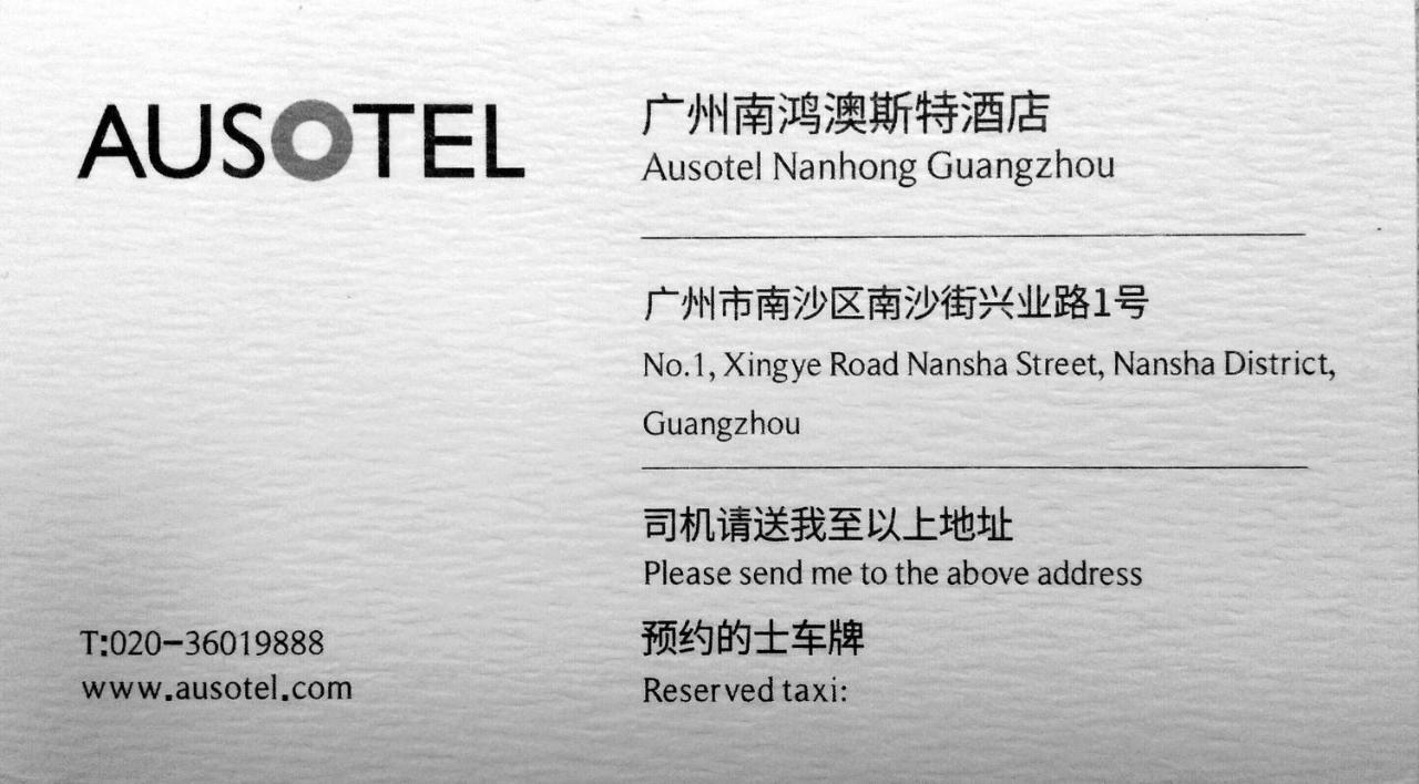 Nanhong Ausotel Guangzhou Nansha المظهر الخارجي الصورة